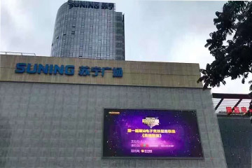 深圳市威图广告工程有限公司_苏宁广场