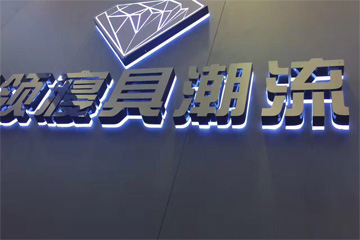 led背发光字制作