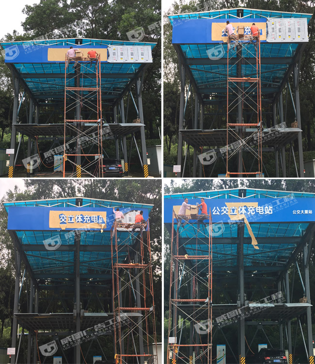 普天公交充电站户外招牌广告字制作图片