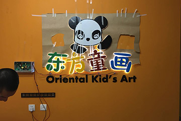 东方童话背发光字logo墙设计制作安装图片效果图