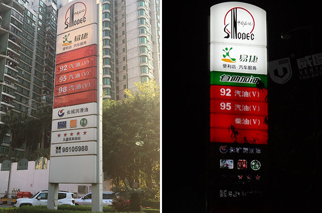 中国石化加油站led门头招牌标识完工效果图