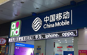 中国移动店铺门头树脂发光字招牌图片