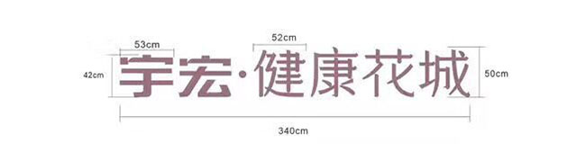 小区名称招牌标识设计图片