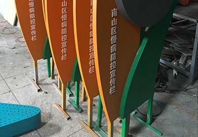 深圳南山区慢病防控户外宣传标识牌制作安装图片