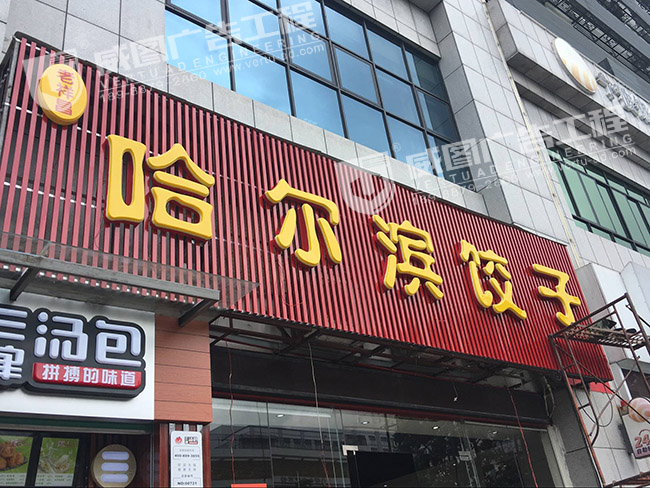 店面吸塑招牌