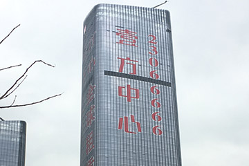 壹方中心大楼外墙发光字广告招牌图片