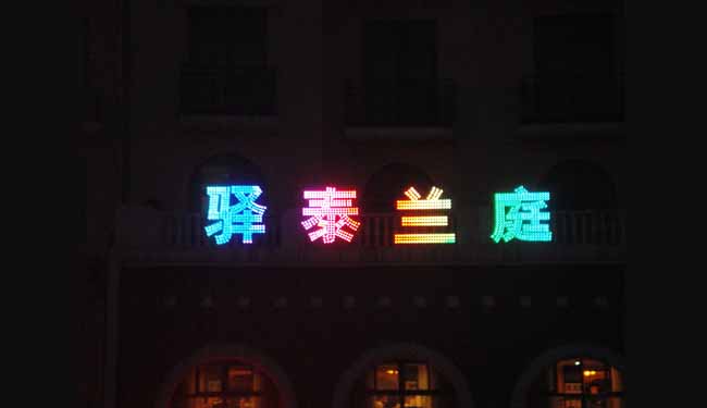 发光字制作