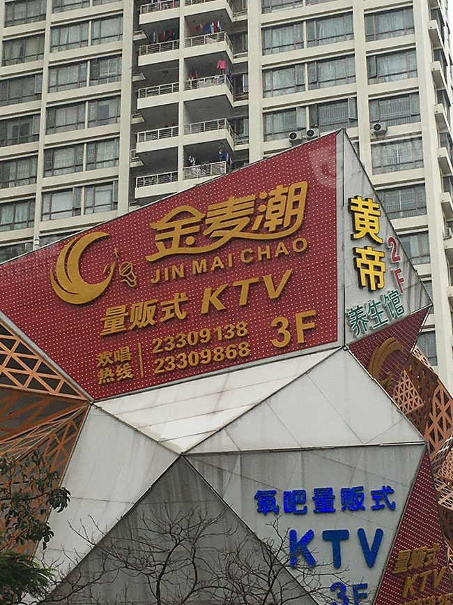 KTV门头广告招牌设计制作图片效果图