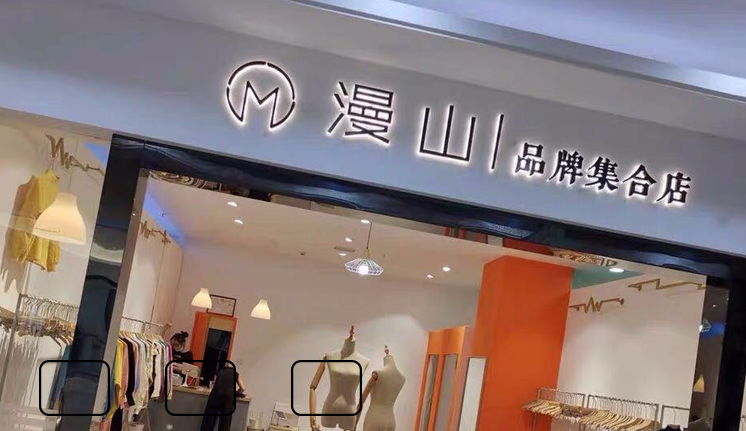 女装店门头招牌图片