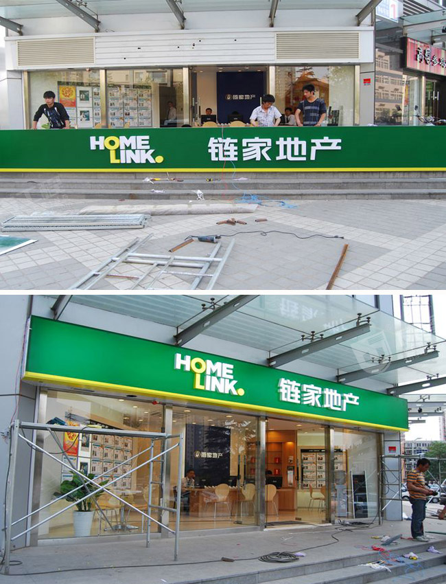 链家地产店铺门头灯箱招牌图片