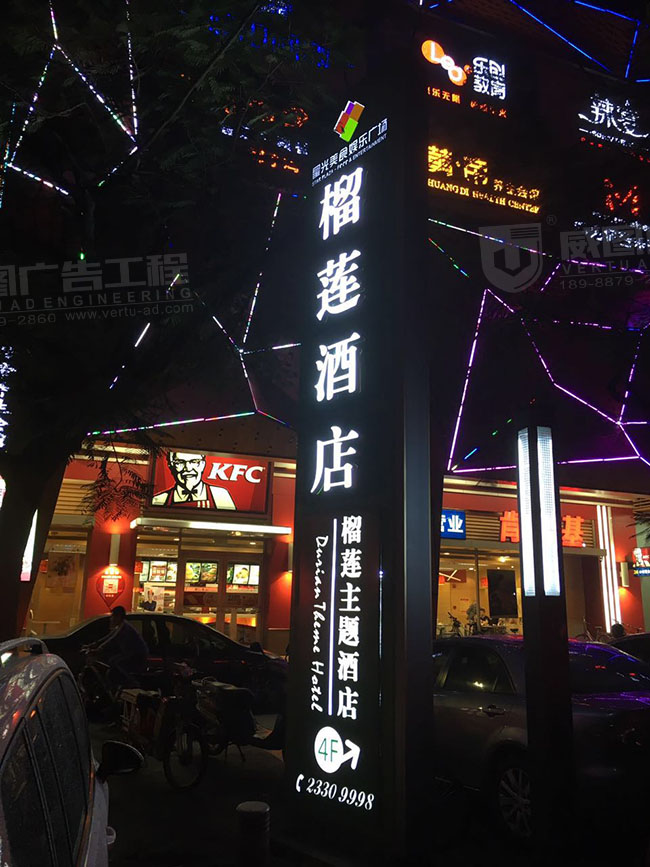 榴莲酒店立式标识牌图片