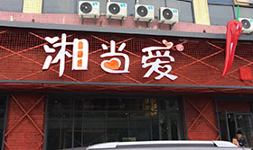 广告招牌制作厂家