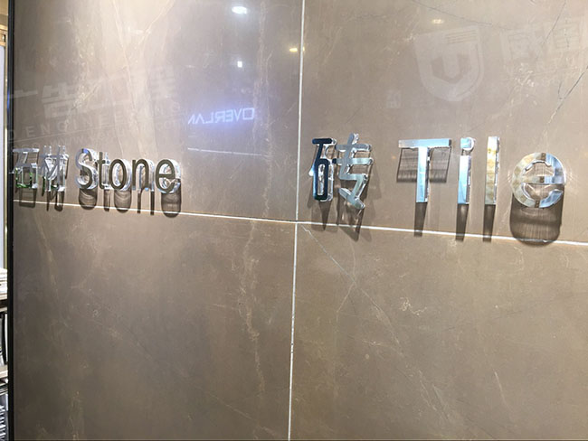 Mosaic马赛克品牌店logo背景墙水晶字制作效果图